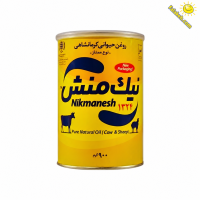 روغن حیوانی ممتاز نیک منش وزن 900 گرمی